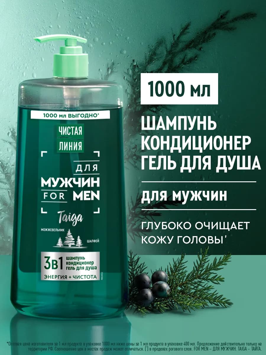 Шампунь мужской для волос и гель для душа 3в1 1000 мл