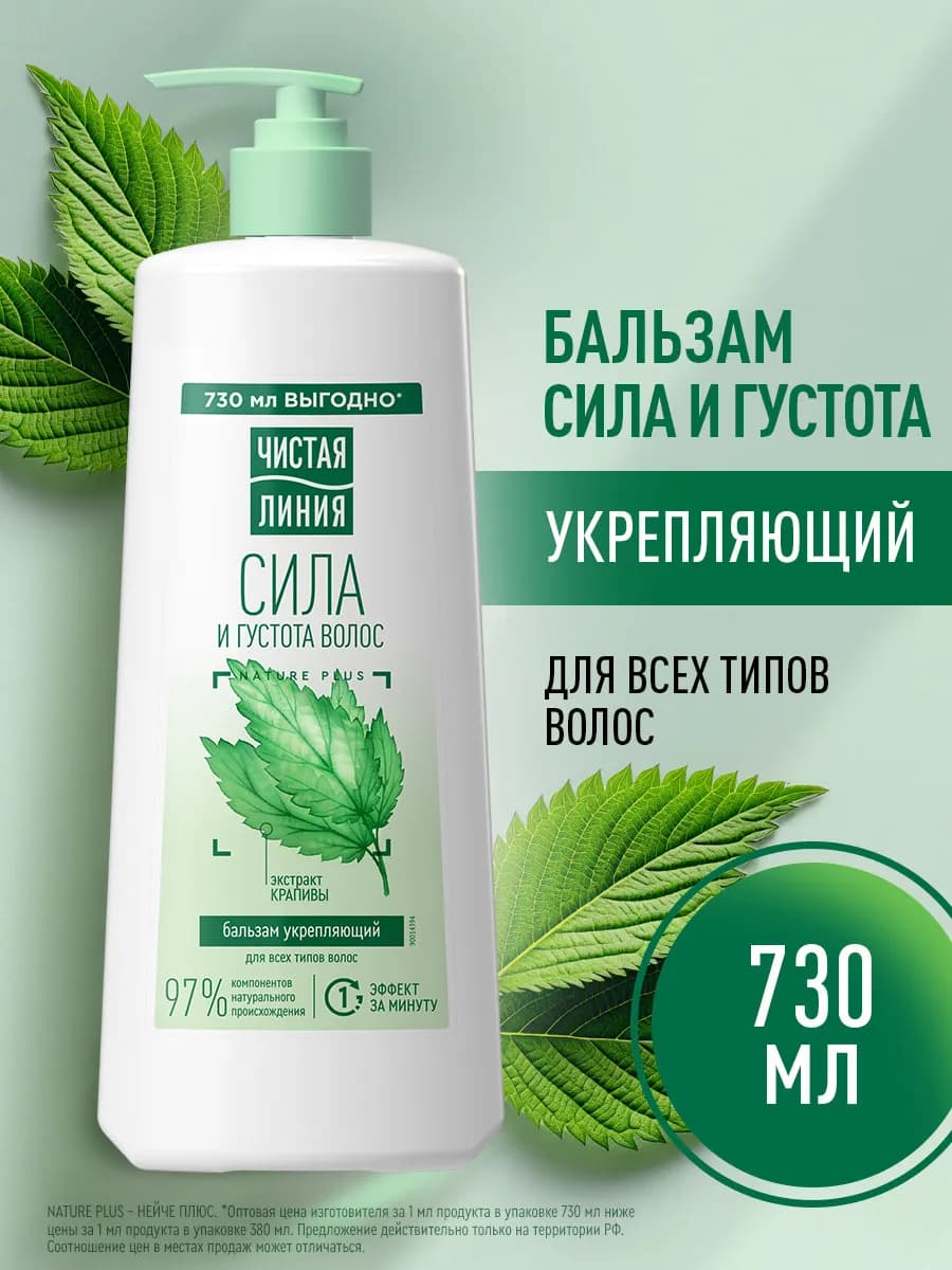 Бальзам ополаскиватель для укрепления волос женский 730 мл