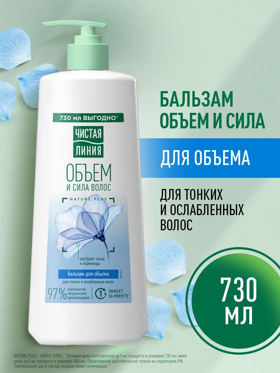 Бальзам ополаскиватель для волос женский для объема 730 мл