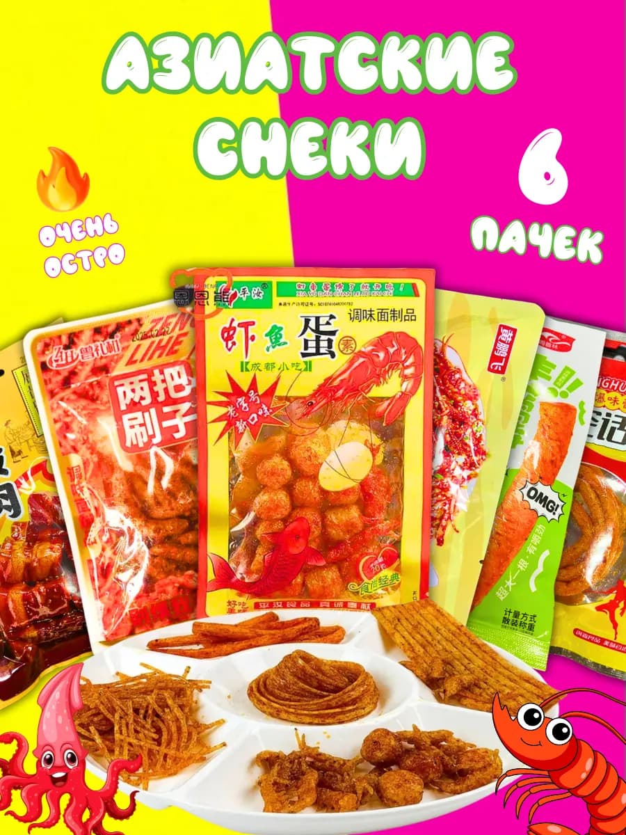 Соевые снеки Азия 6 шт, острые закуски без мяса