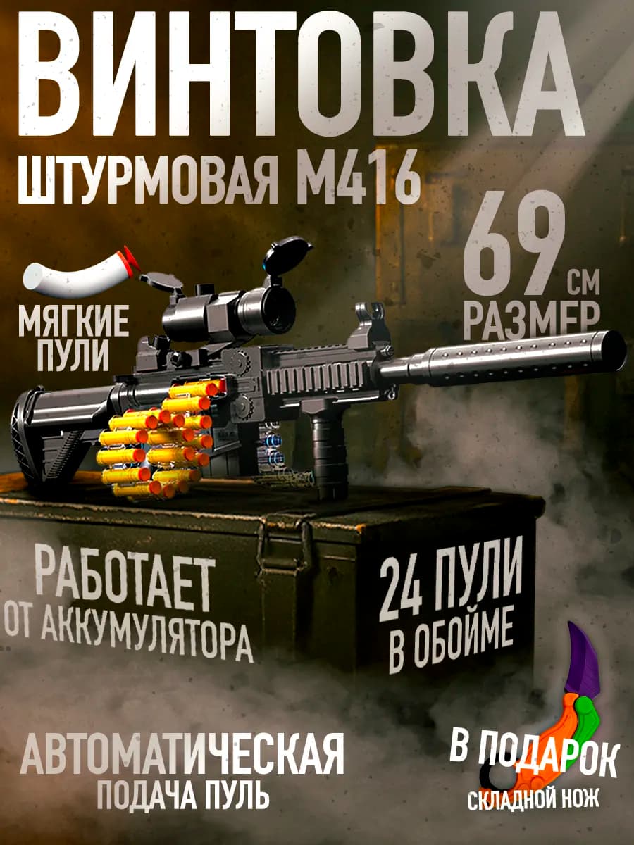 Игрушечное оружие автомат с мягкими пулями - фото 1