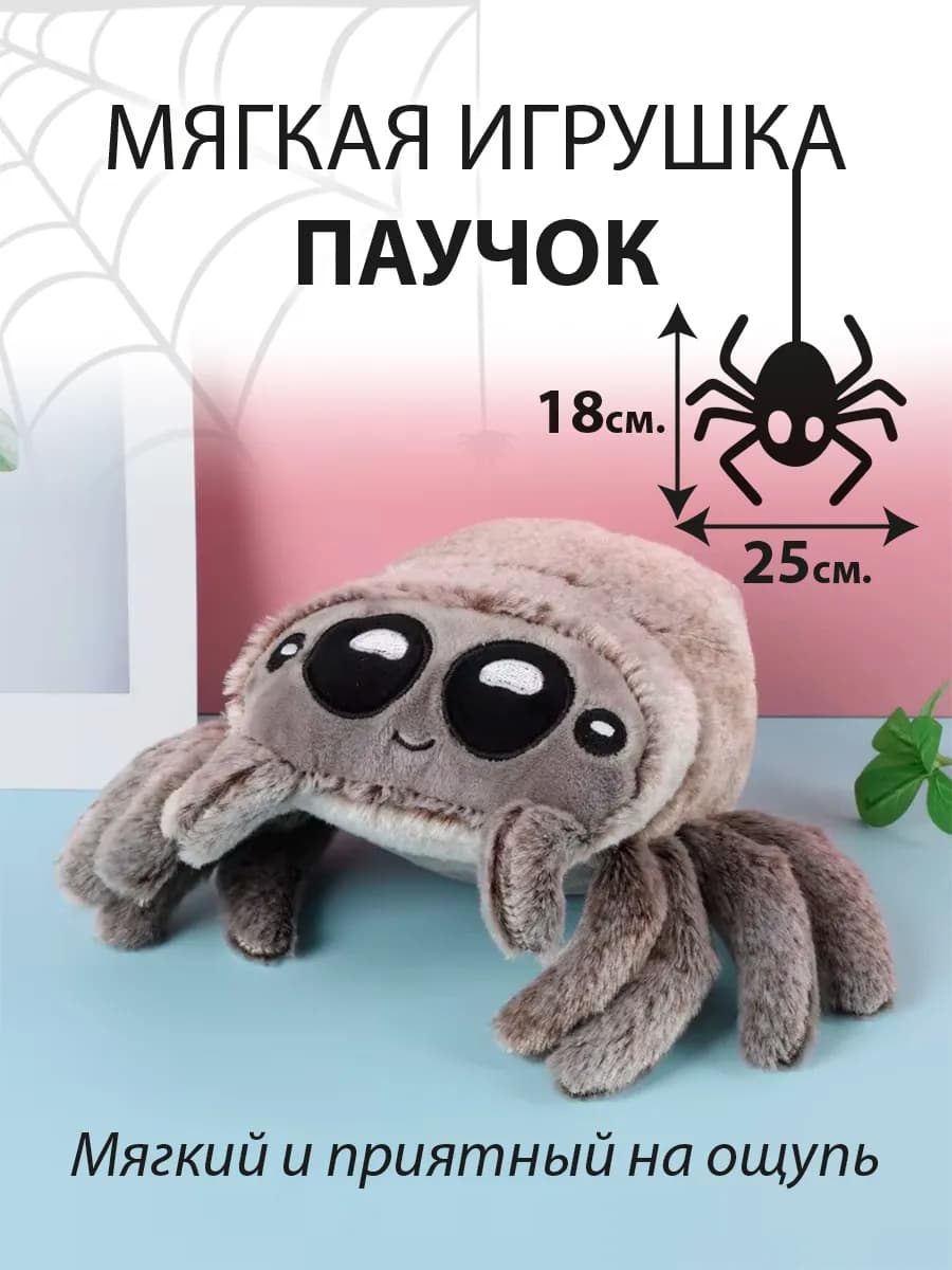 Мягкая игрушка паук антистресс