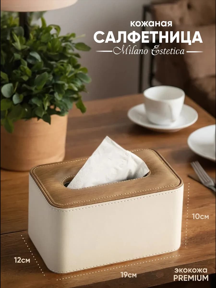 Салфетница интерьерная на стол кухонная боксы