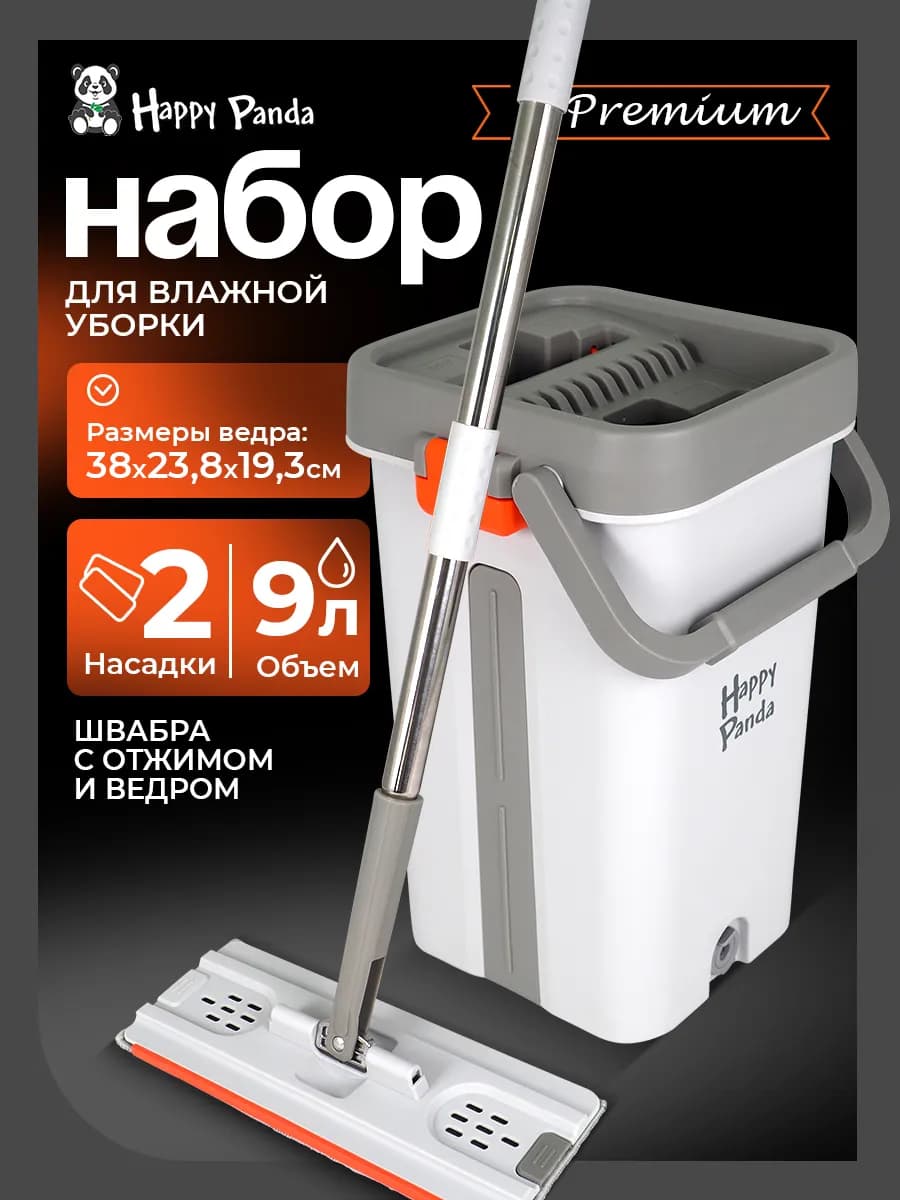 Швабра с отжимом и ведром 9л HP-MB07GA для мытья полов