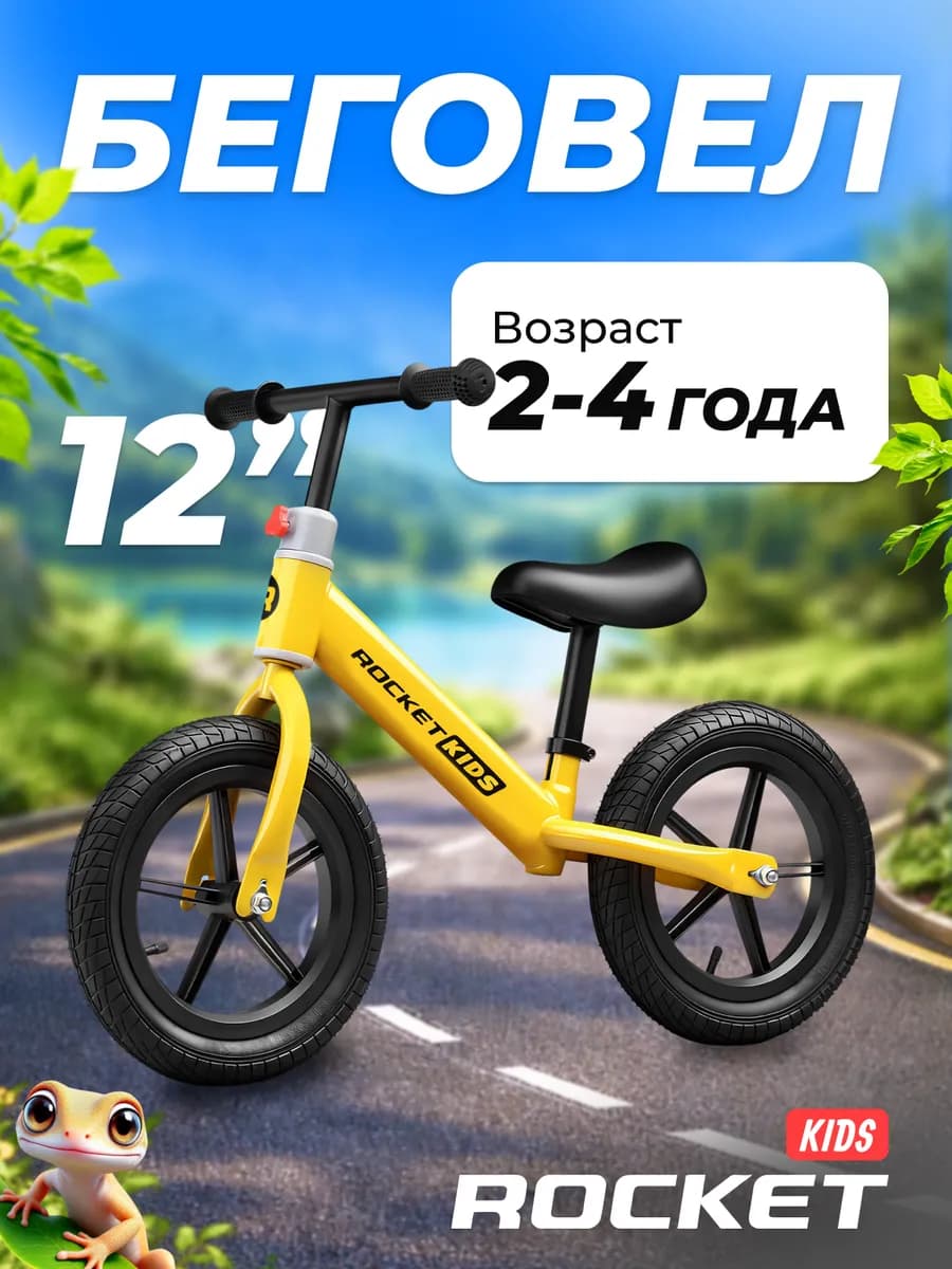 Беговел для малышей от 2 лет колеса 12" легкий детский