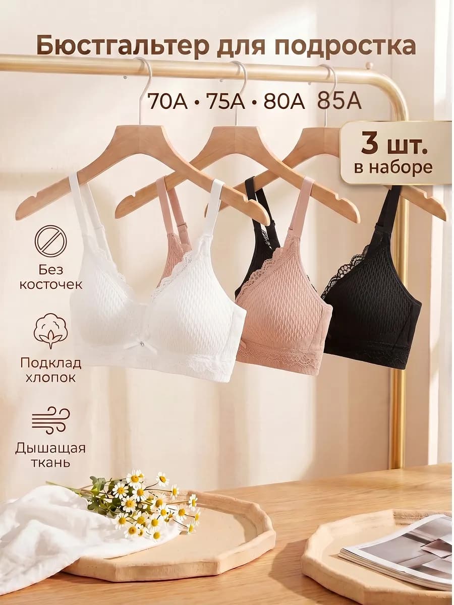 Бюстгальтер без косточек для подростка