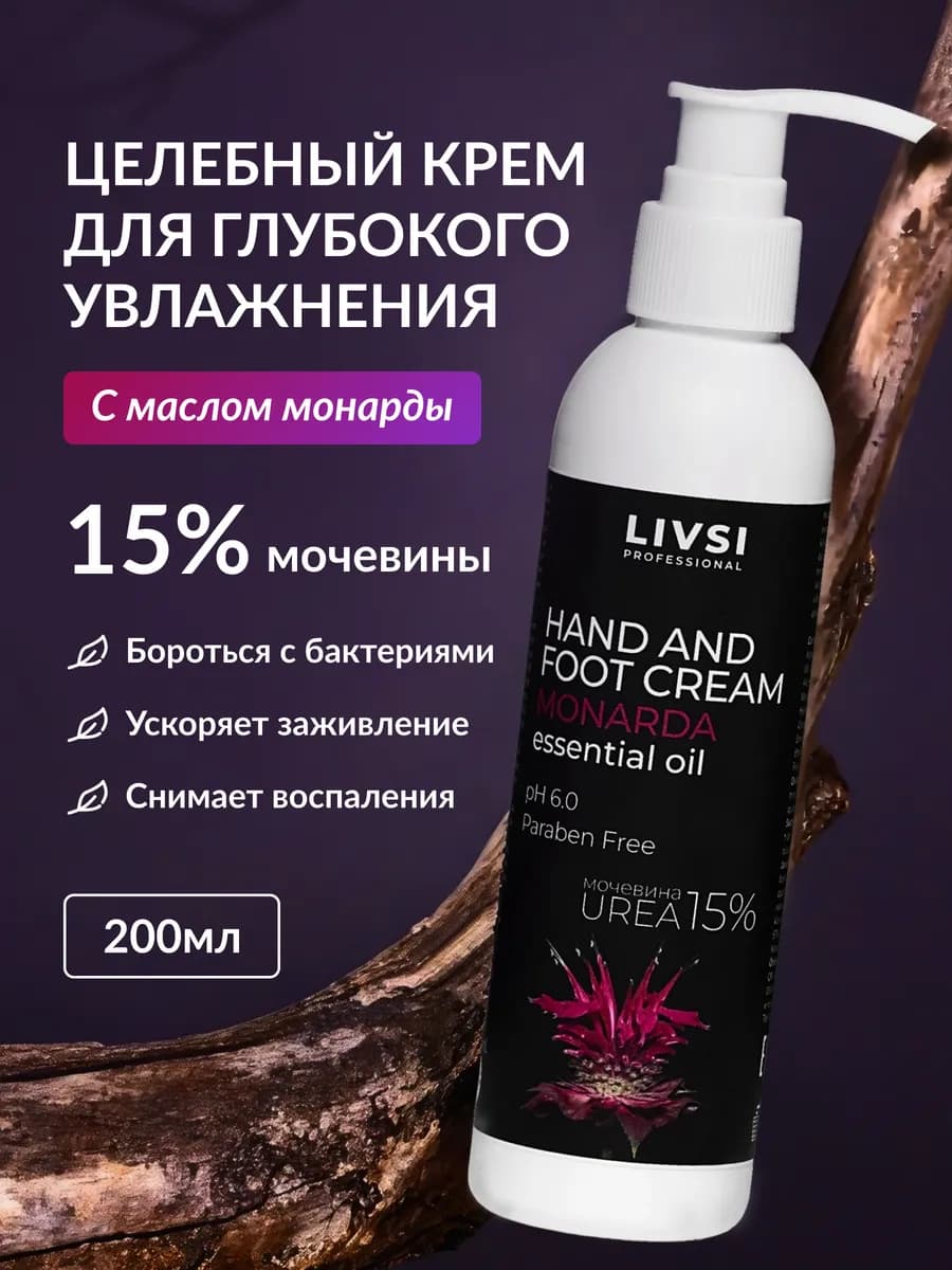 Увлажняющий крем для рук и ног с мочевиной - фото 1