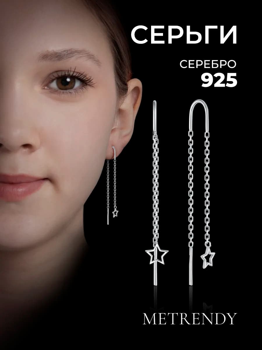 Серьги серебро Звезды протяжки 925 - фото 1