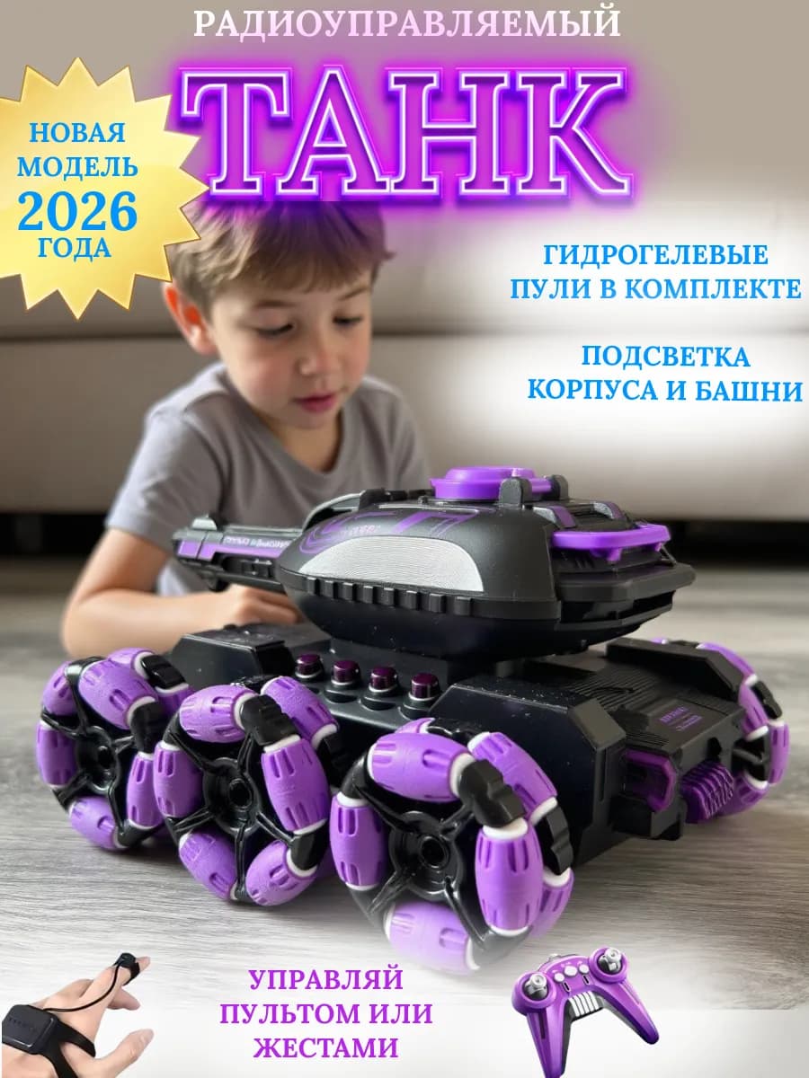 Танк на радиоуправлении