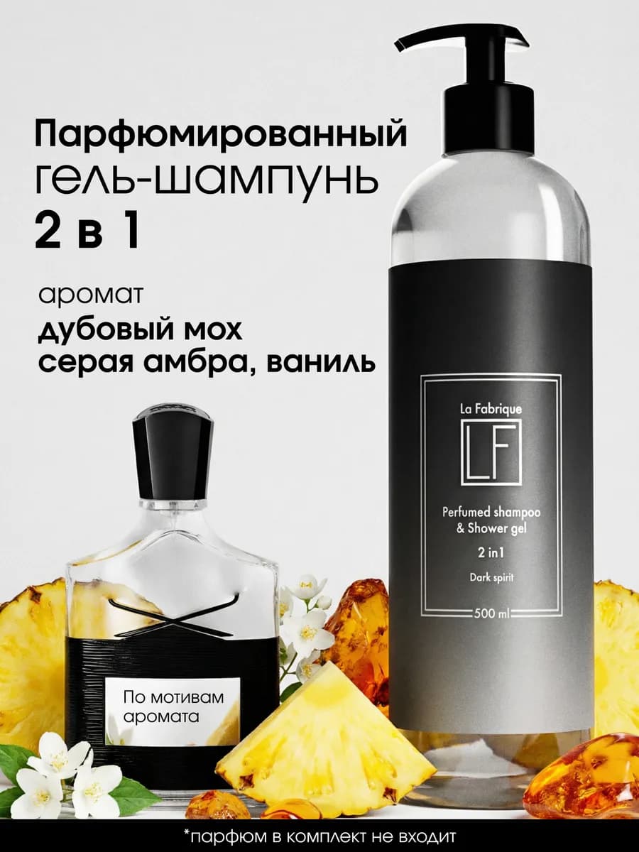 Мужской шампунь для волос парфюмированный 2 в 1 500 мл
