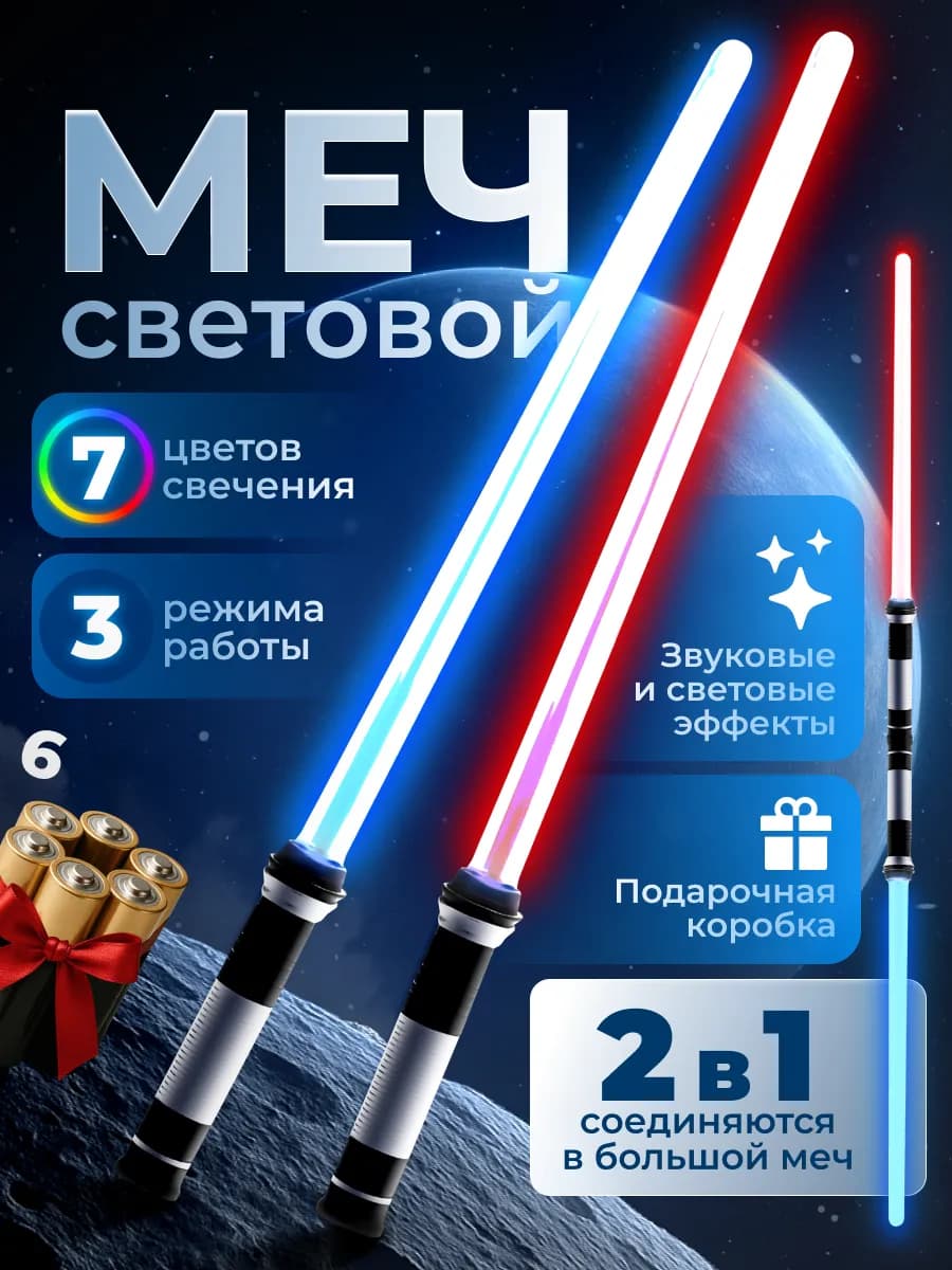 Световой меч джедая игрушечный