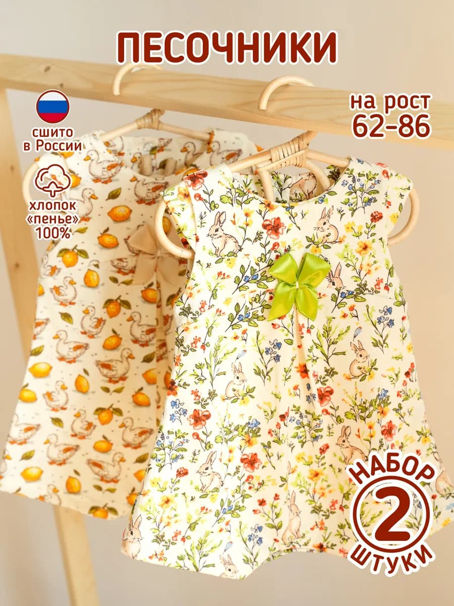 Платье песочник для девочки детский ромпер боди набор 2 шт