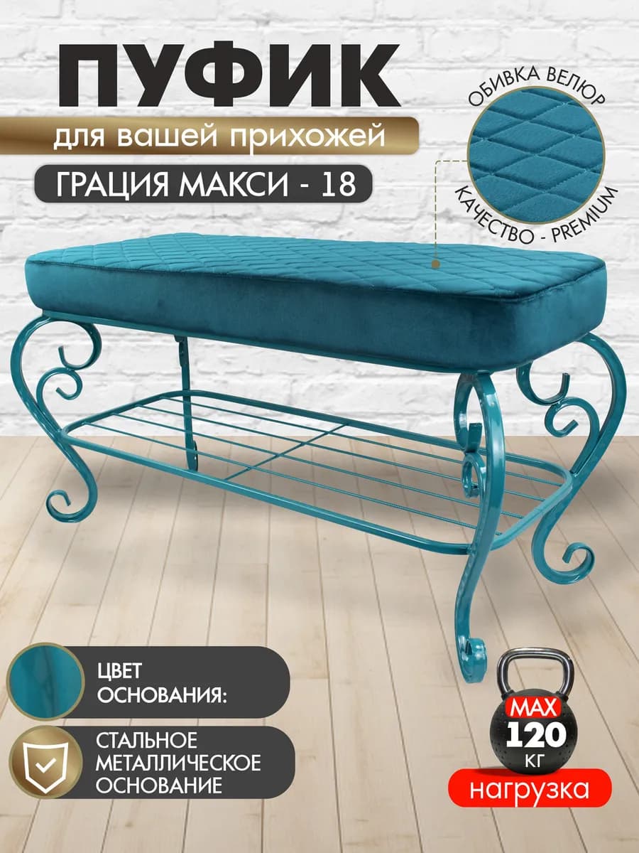 Банкетка в прихожую Грация Макси-18