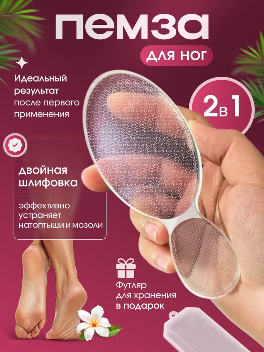 Профессиональная пемза для ног и пяток с ручкой нано терка