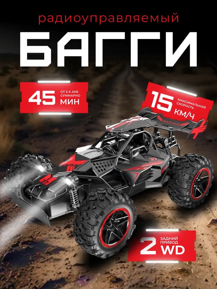 Машинка на радиоуправлении багги игрушка для мальчика