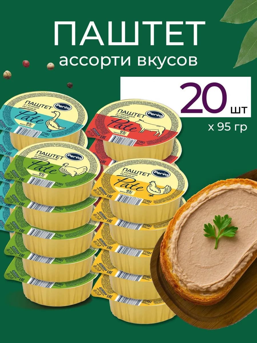 Паштет печеночный 95 гр. ассорти -20 шт
