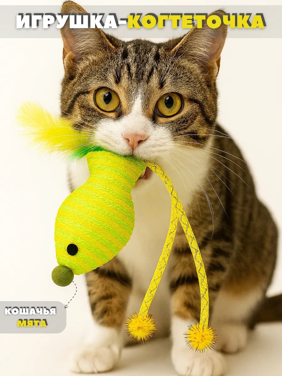 Рыбка- когтеточка игрушка для кошек
