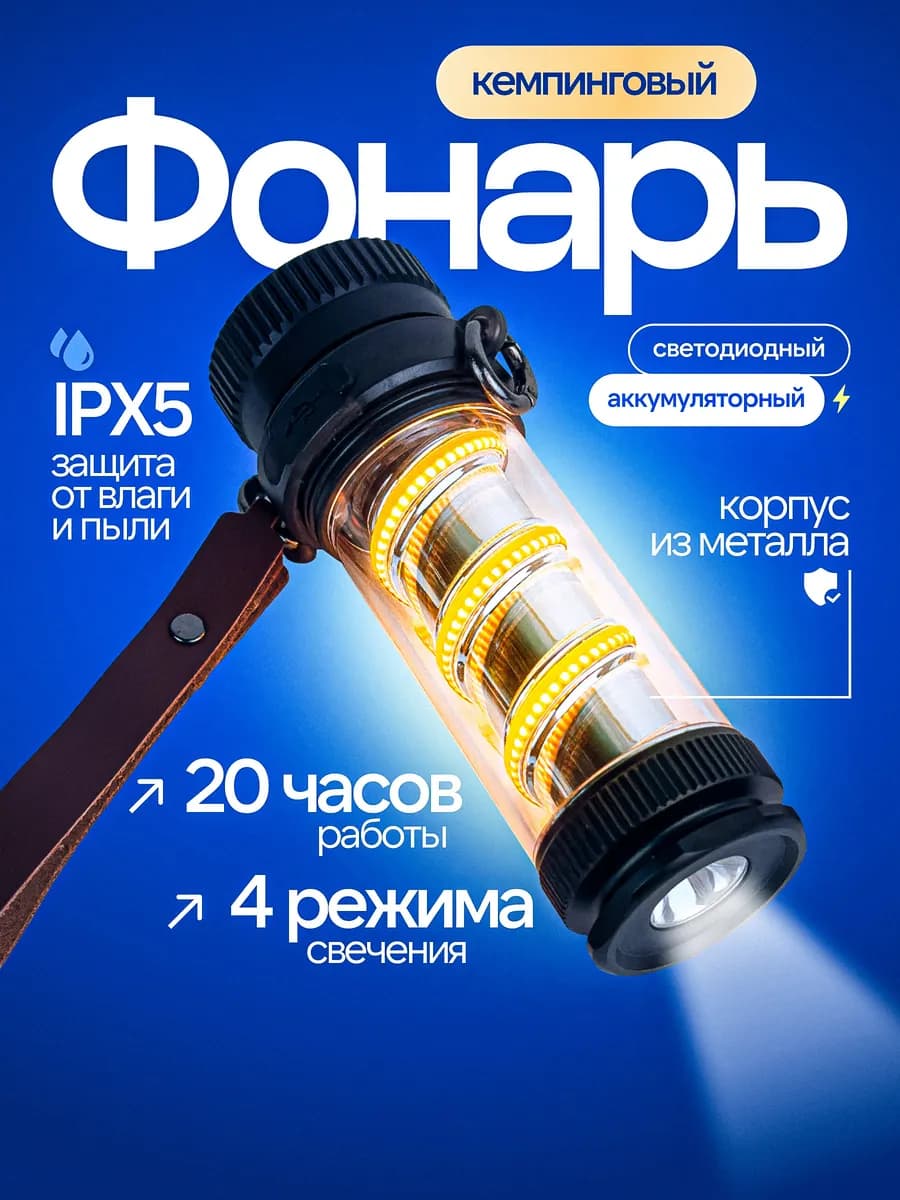 Фонарь ручной аккумуляторный для кемпинга - фото 1