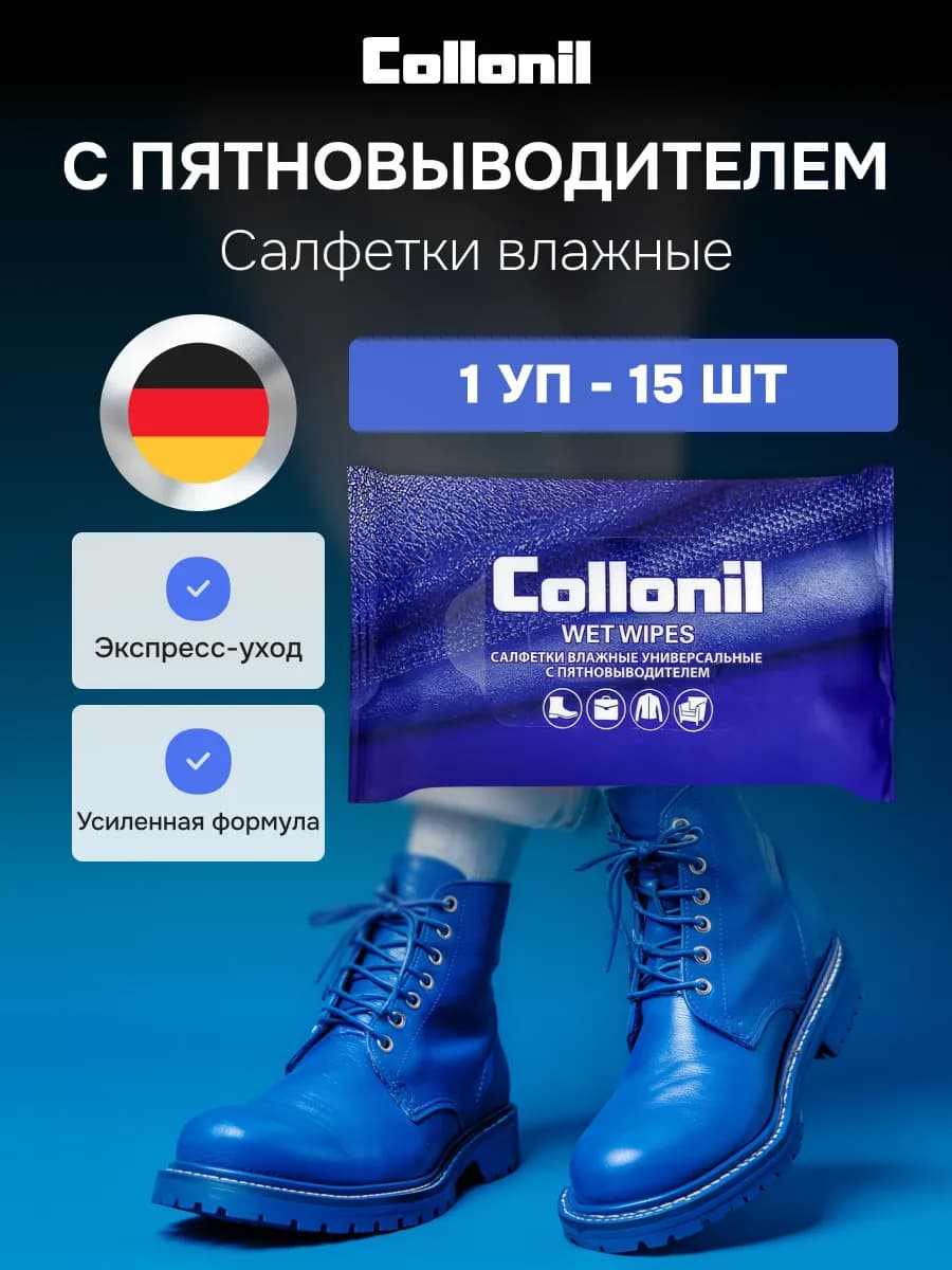 Чистящие влажные салфетки с пятновыводителем 1уп