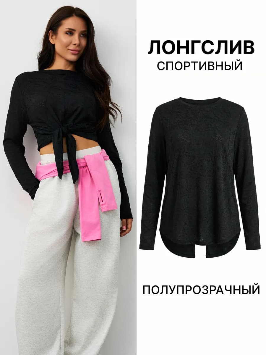 Спортивный лонгслив накидка для фитнеса, топ