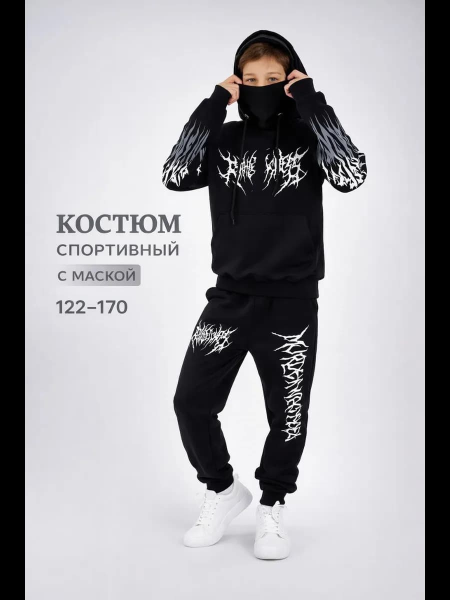 Спортивный костюм для мальчика