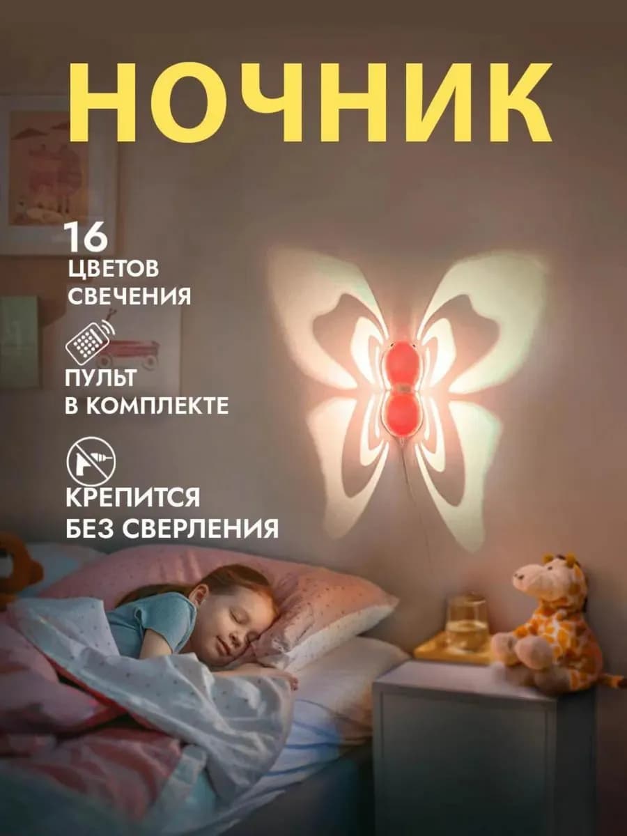 Ночник светильник детский бабочка