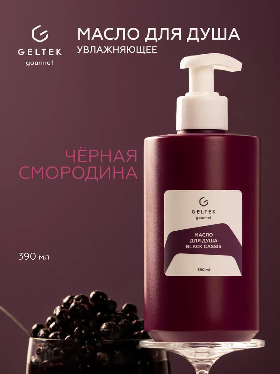 Гель масло для душа парфюмированное для сухой кожи