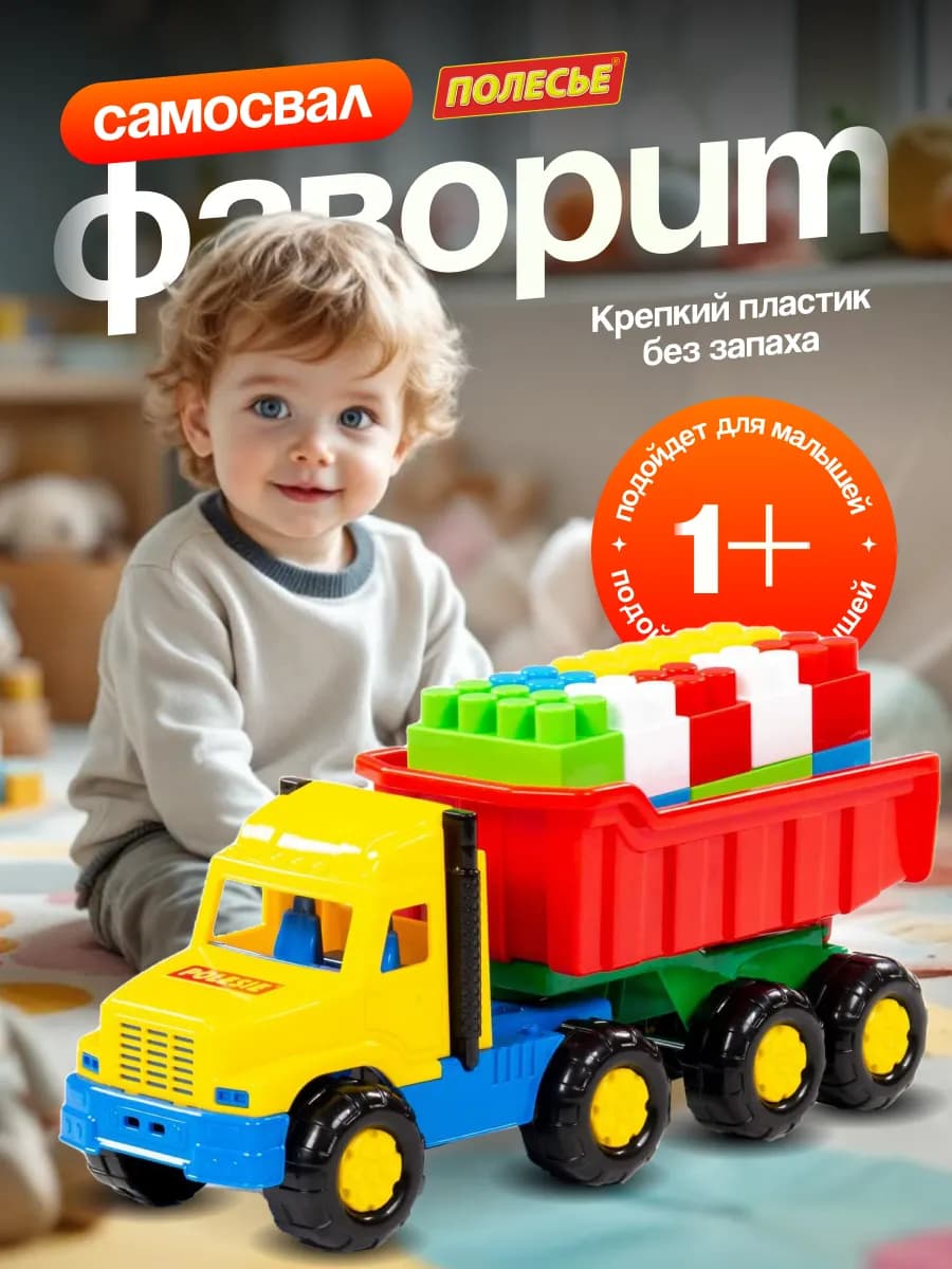 Самосвал с крупным конструктором детям машинка развивающая