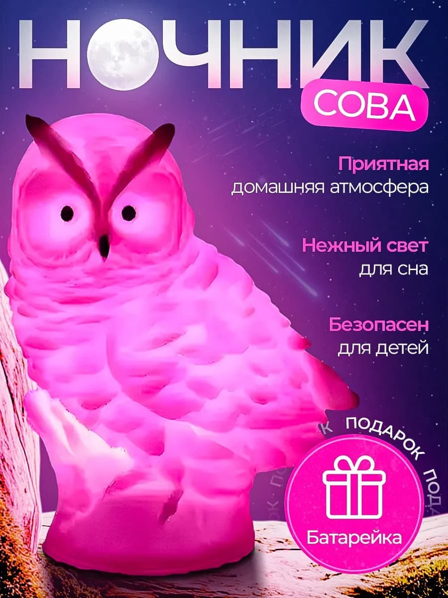 Светильник детский ночник сова