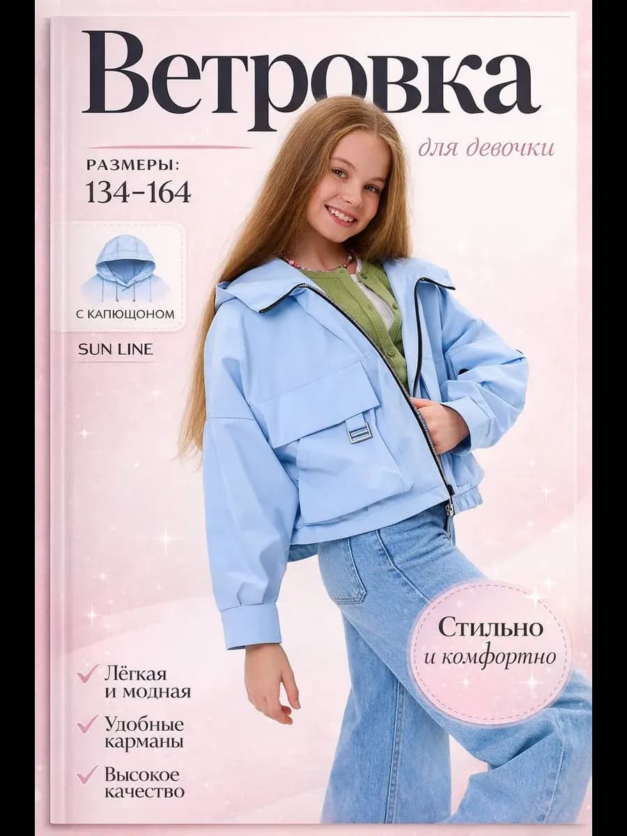 Ветровка для подростка весенняя с капюшоном