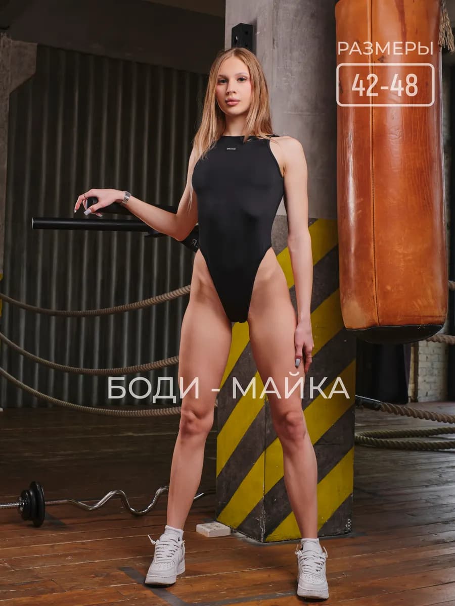 Боди-майка с высокими вырезами на бедрах