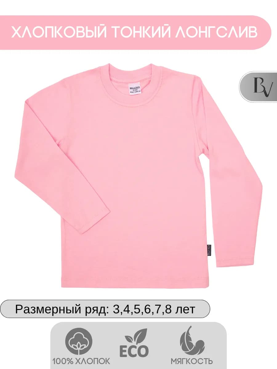 Лонгслив детский хлопок