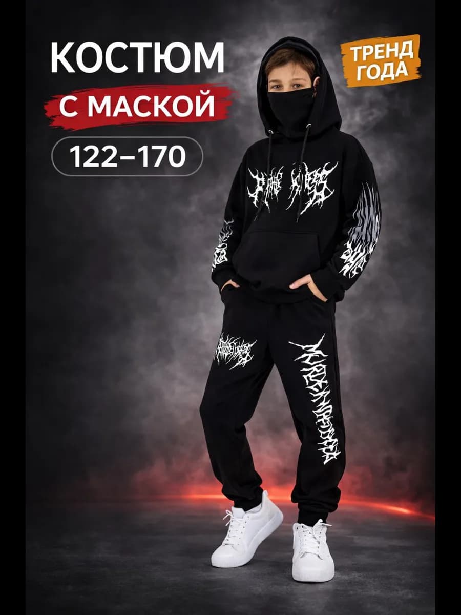 Спортивный костюм для мальчика подростка