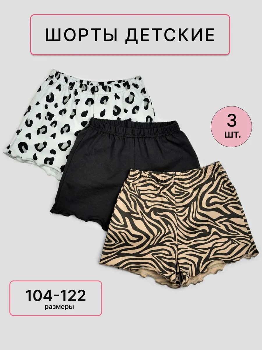 Шорты для девочки набор 3 шт