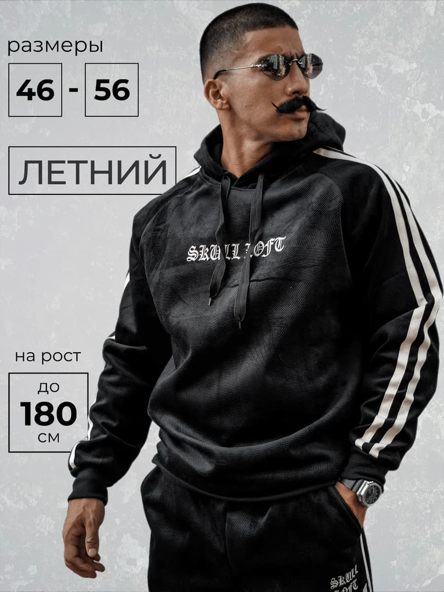 Спортивный костюм мужской
