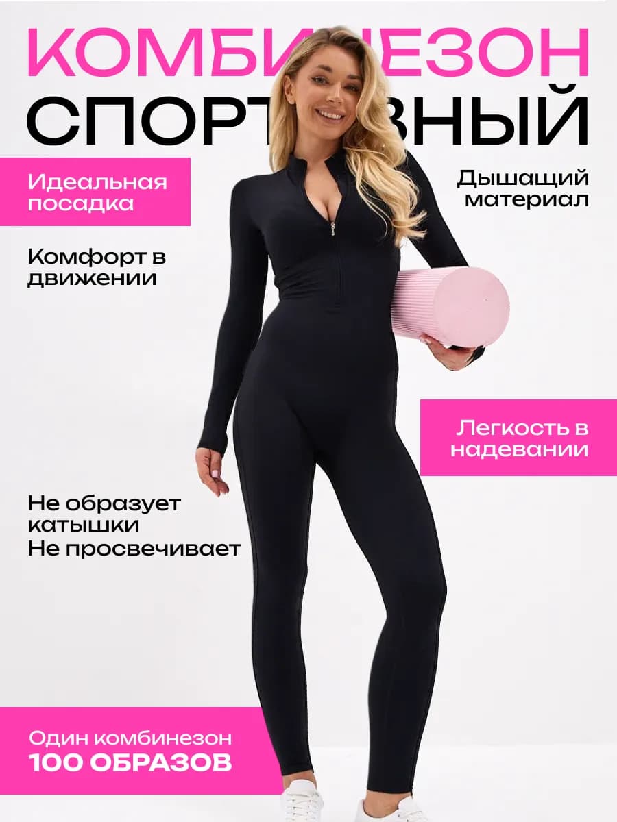 Комбинезон спортивный для фитнеса