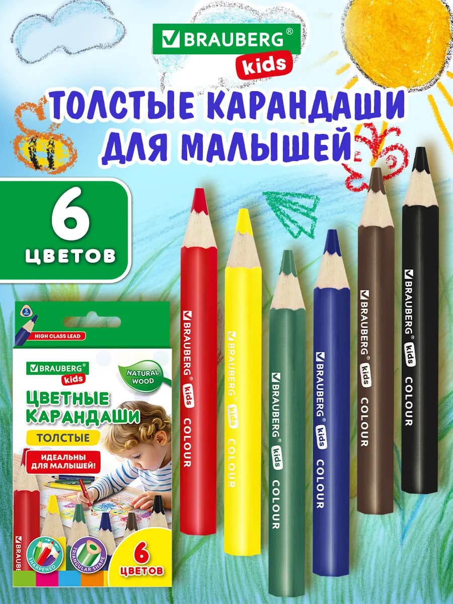 Карандаши цветные для рисования толстые для малышей 6 цветов
