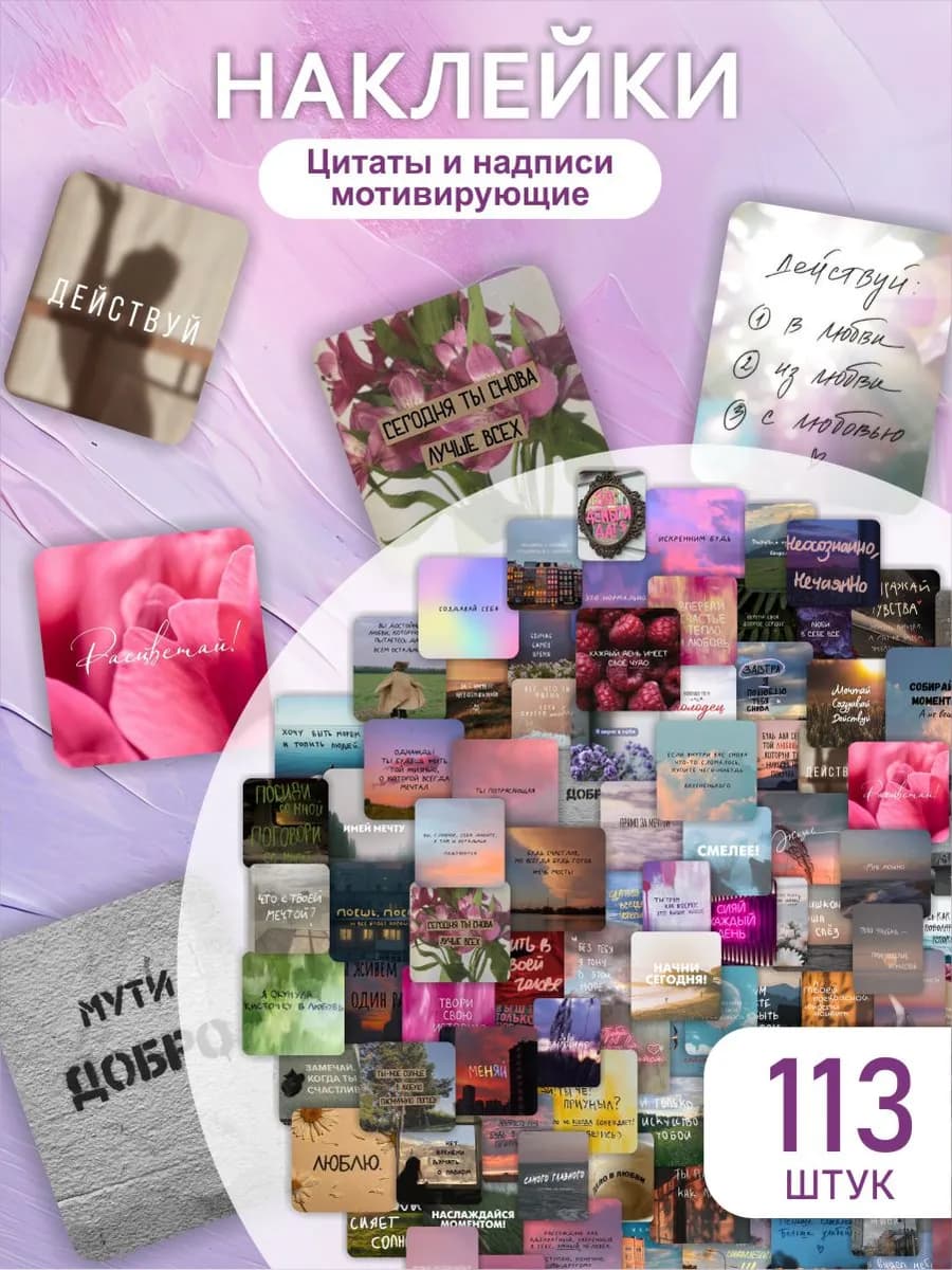 Наклейки для скрапбукинга милые с Цитатами