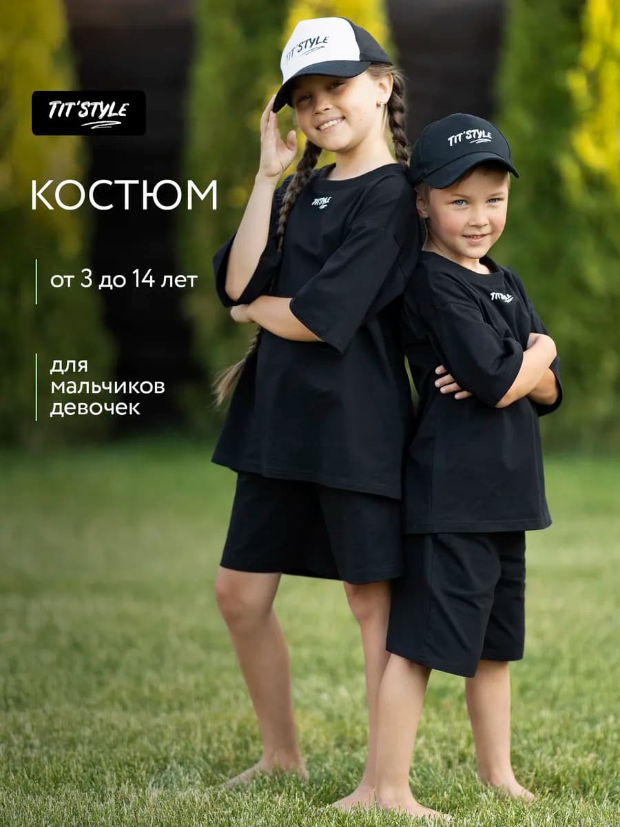 Детский костюм с шортами и футболкой оверсайз