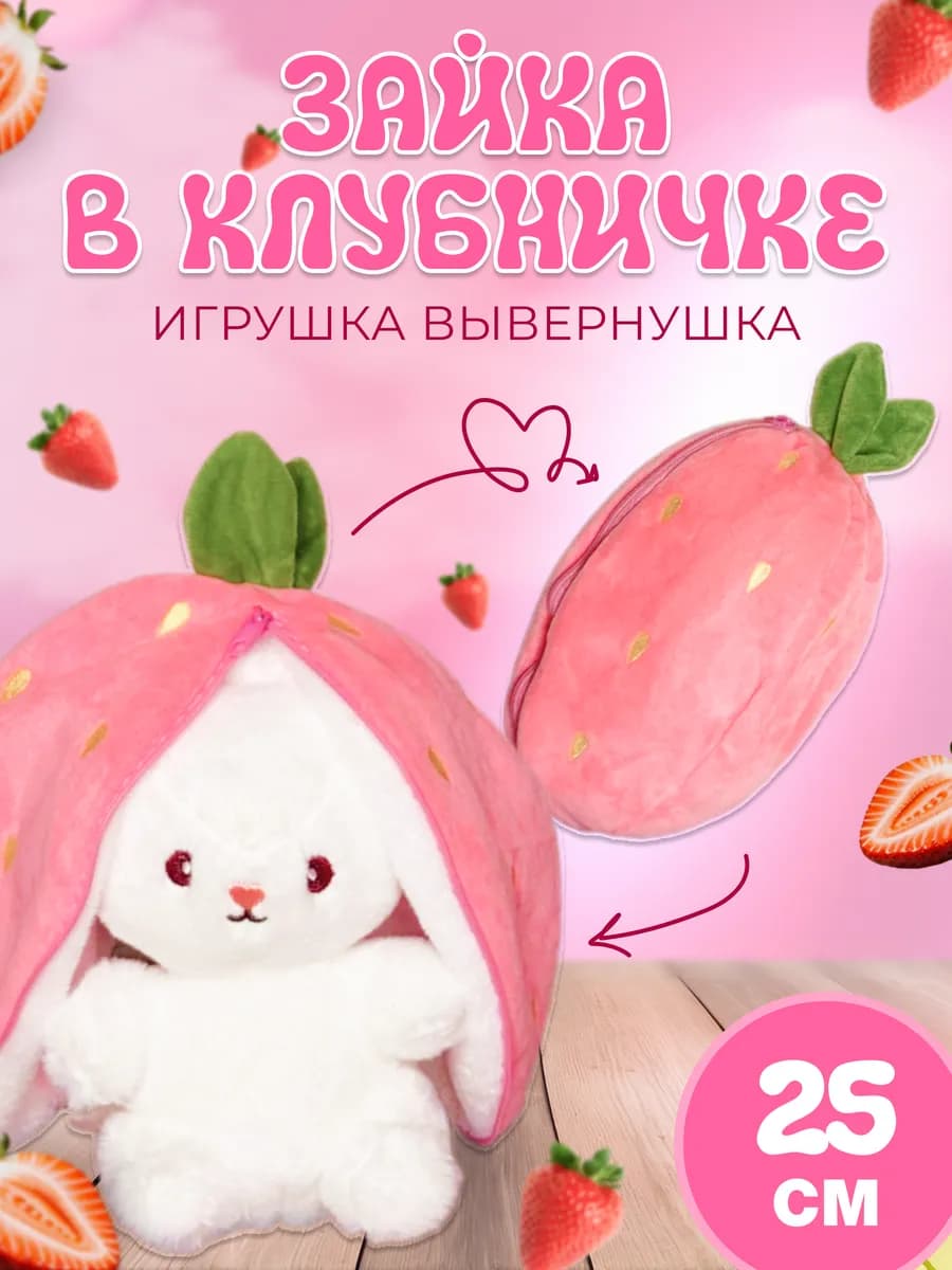 Зайчик в клубничке
