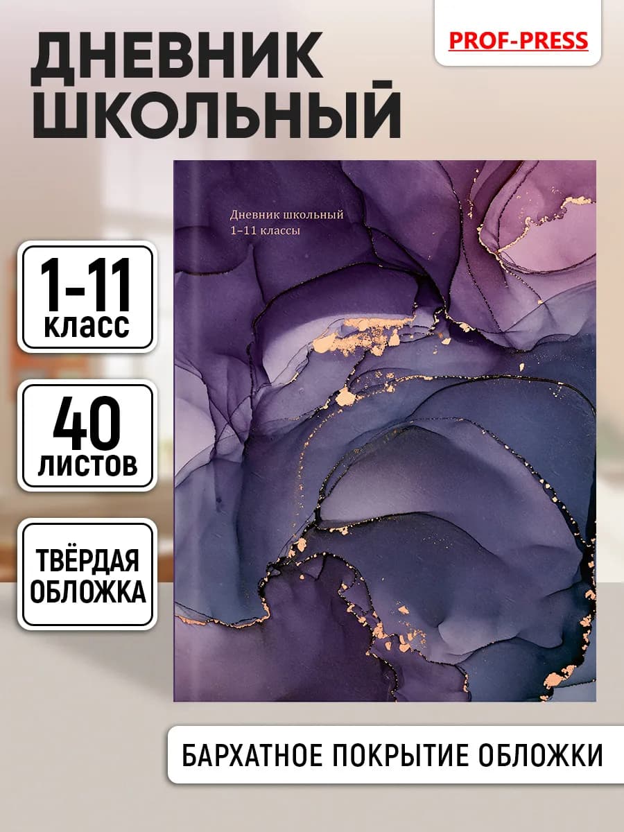 Дневник школьный для девочки 1-4 и 5-11 класс