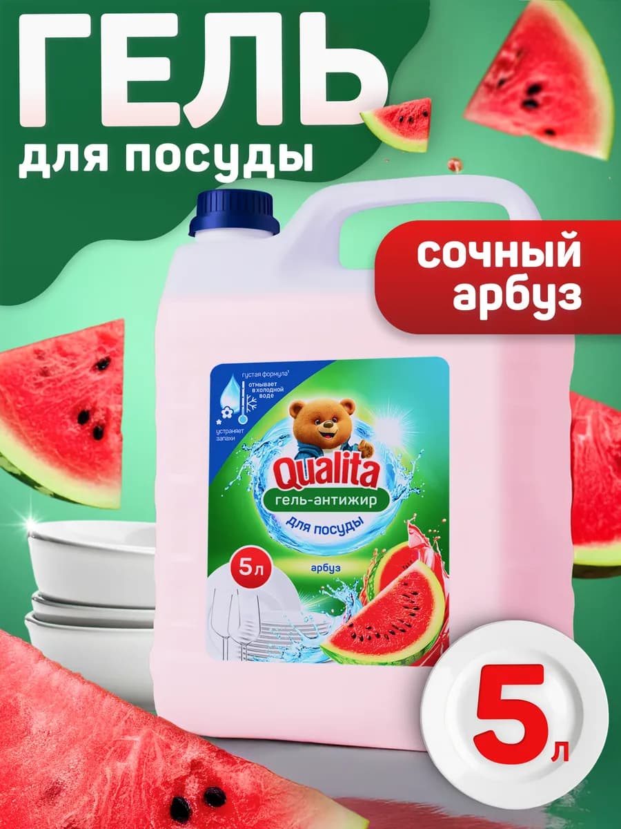 Средство для мытья посуды и продуктов 5 литров Арбуз - фото 1