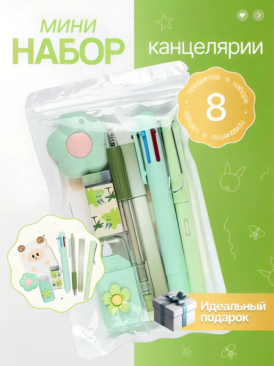 Подарочный набор канцелярии, зеленый 8 предметов