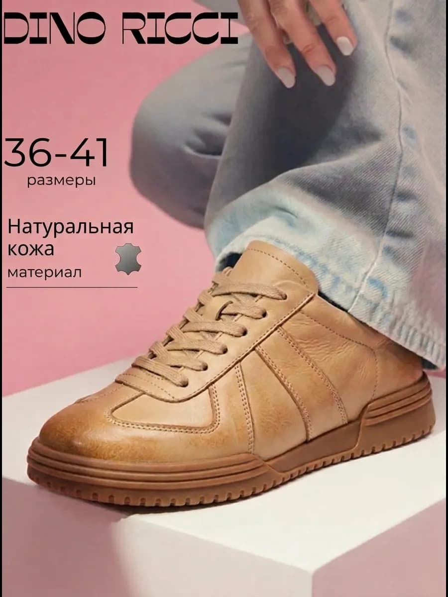 Кеды из натуральной кожи в ретро стиле
