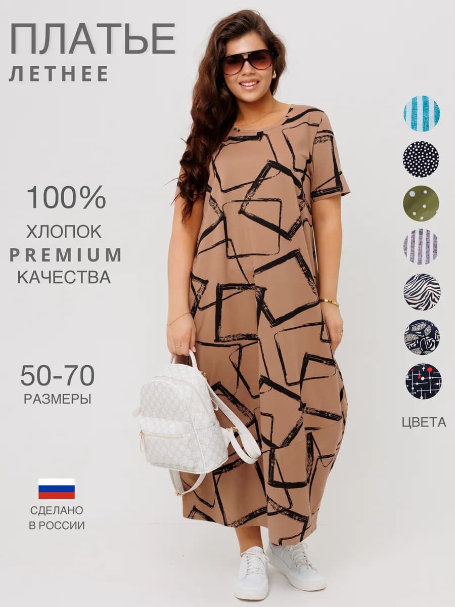 Платье летнее бохо