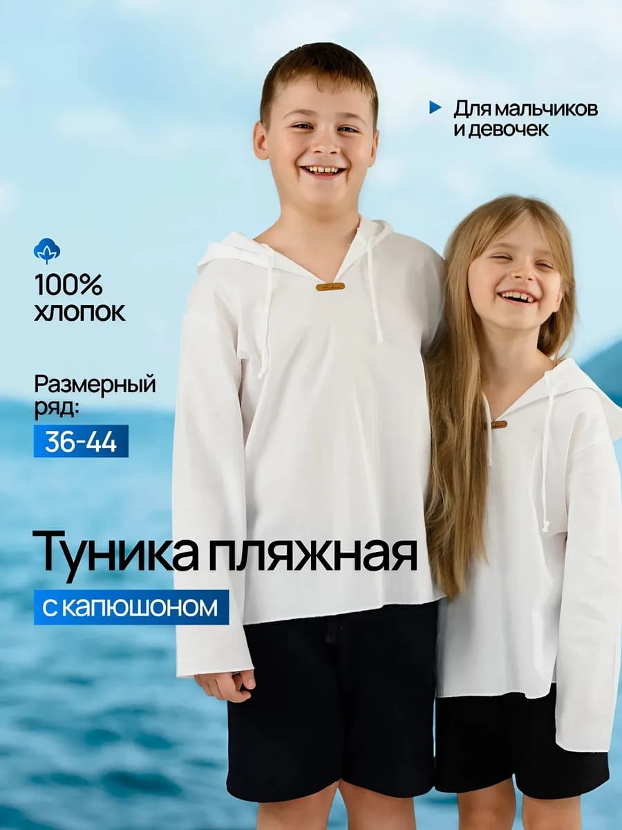 Рубашка детская летняя пляжная с капюшоном