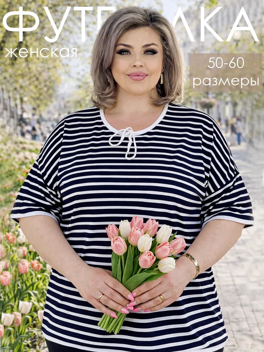 Футболка большие размеры