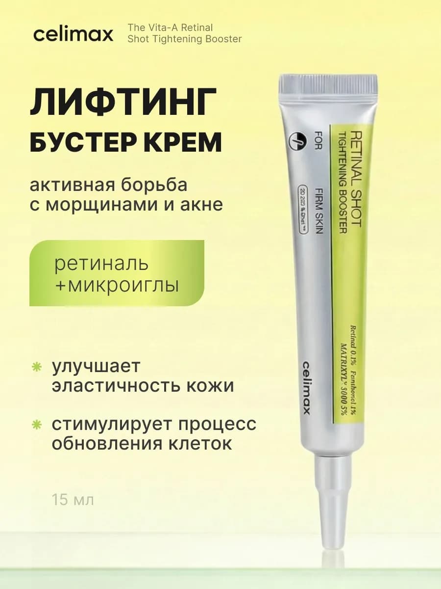 Крем для лица антивозрастной с ретинолом и микроиглами корея