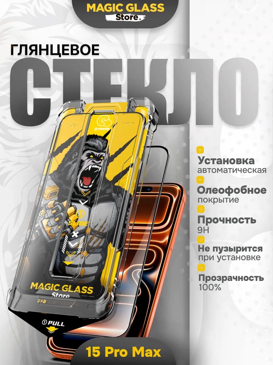 защитное стекло на iphone 15 pro max, case friendly, 9H