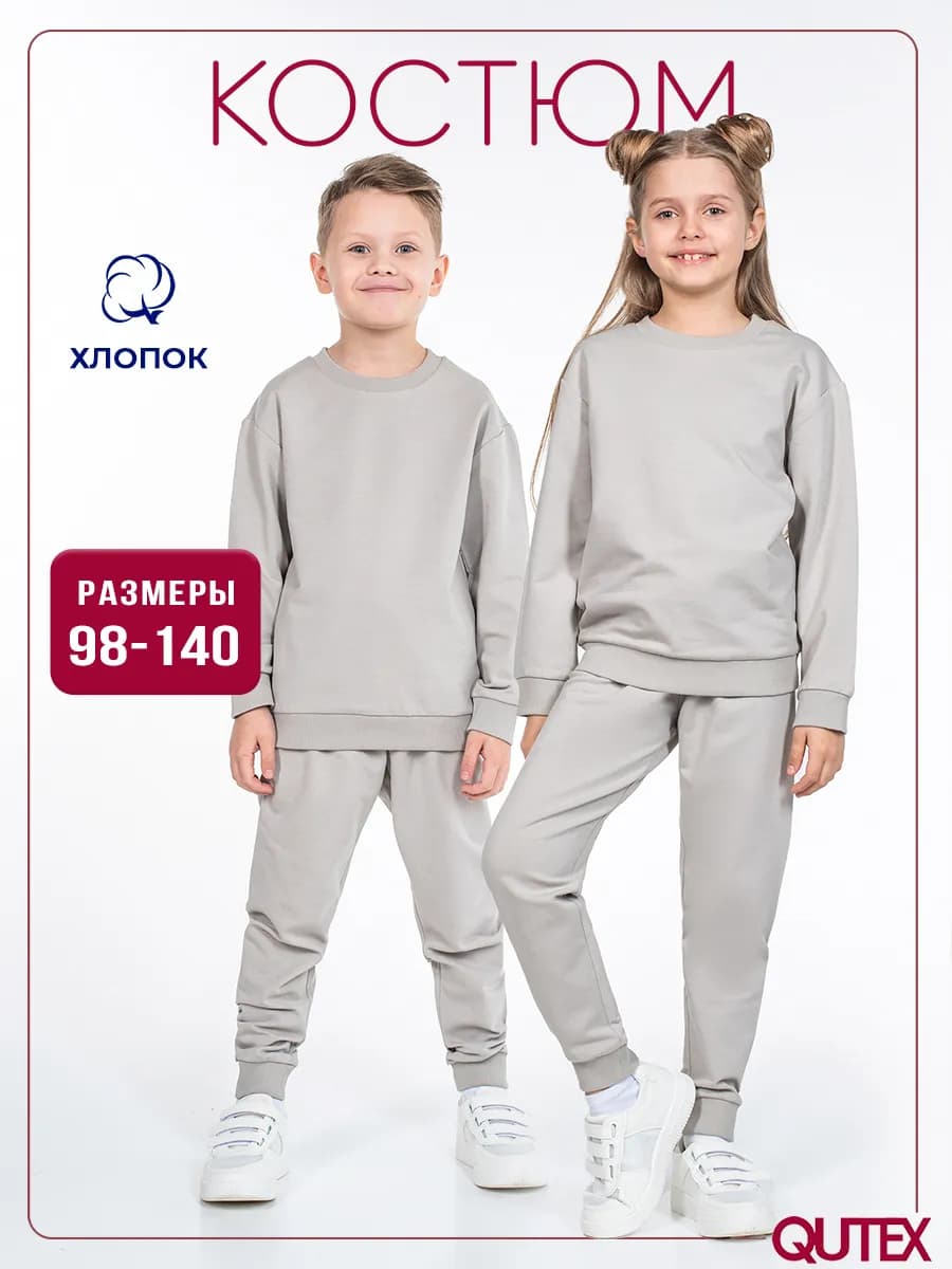 Костюм для мальчика, брюки и лонгслив